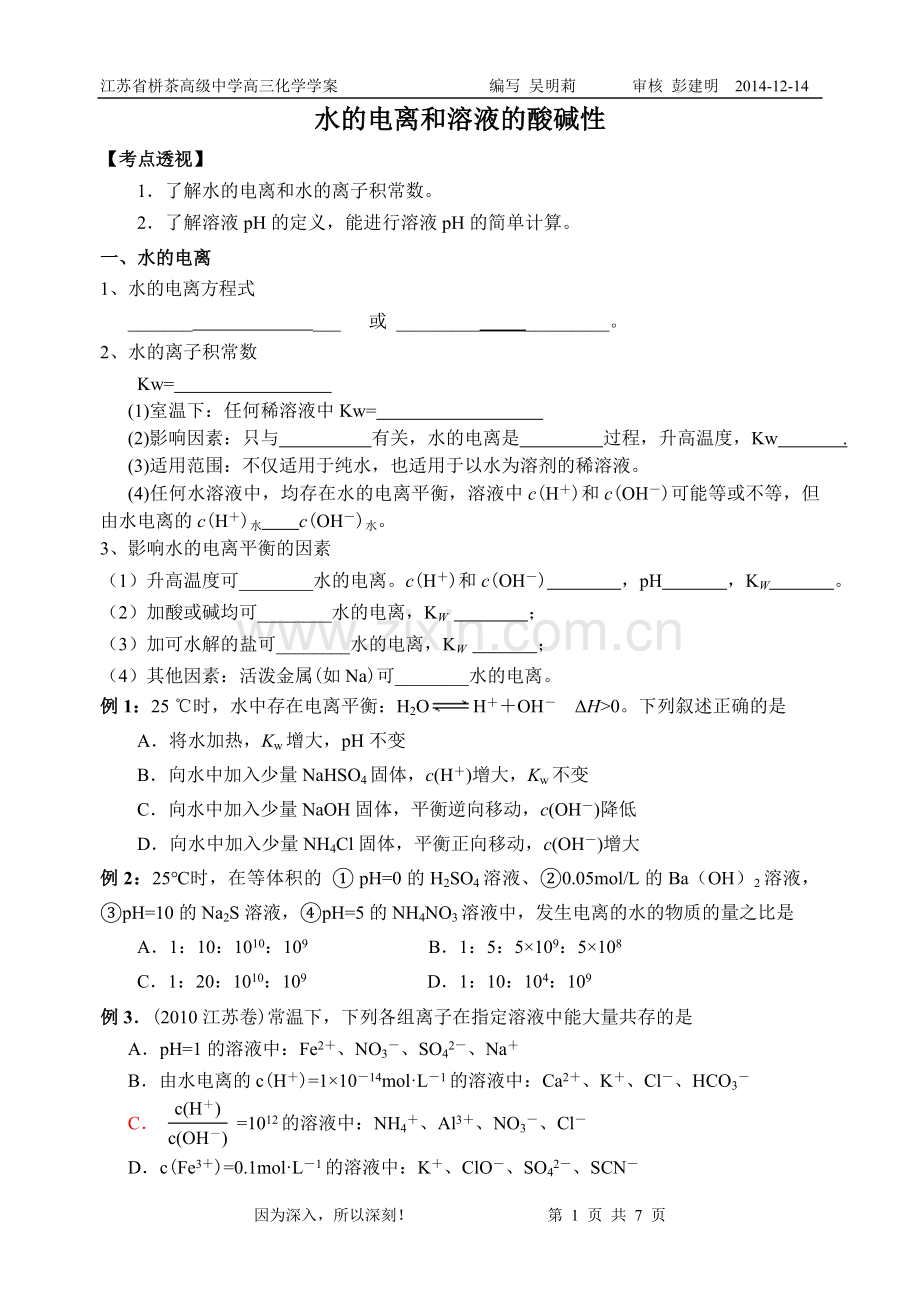 水的电离和溶液酸碱性.doc_第1页