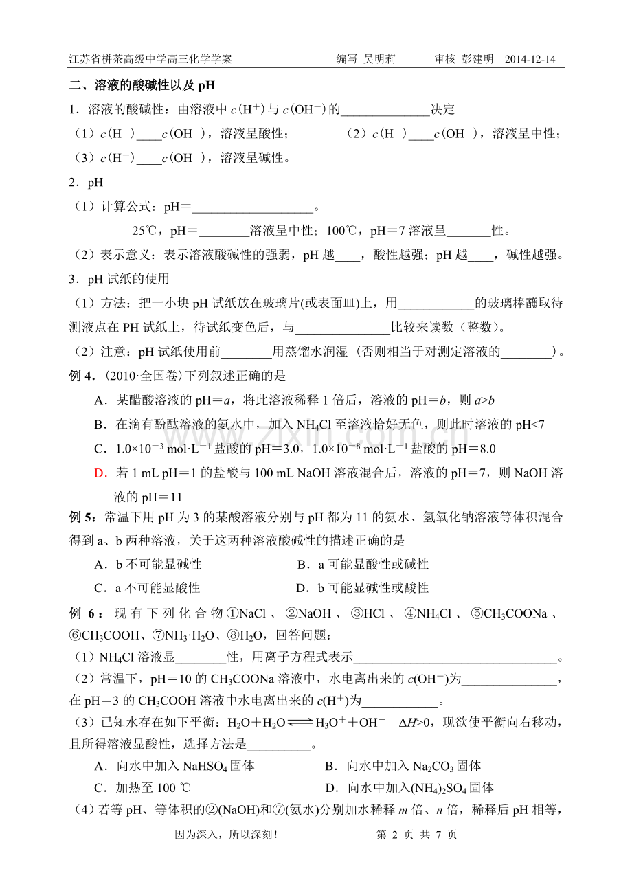 水的电离和溶液酸碱性.doc_第2页