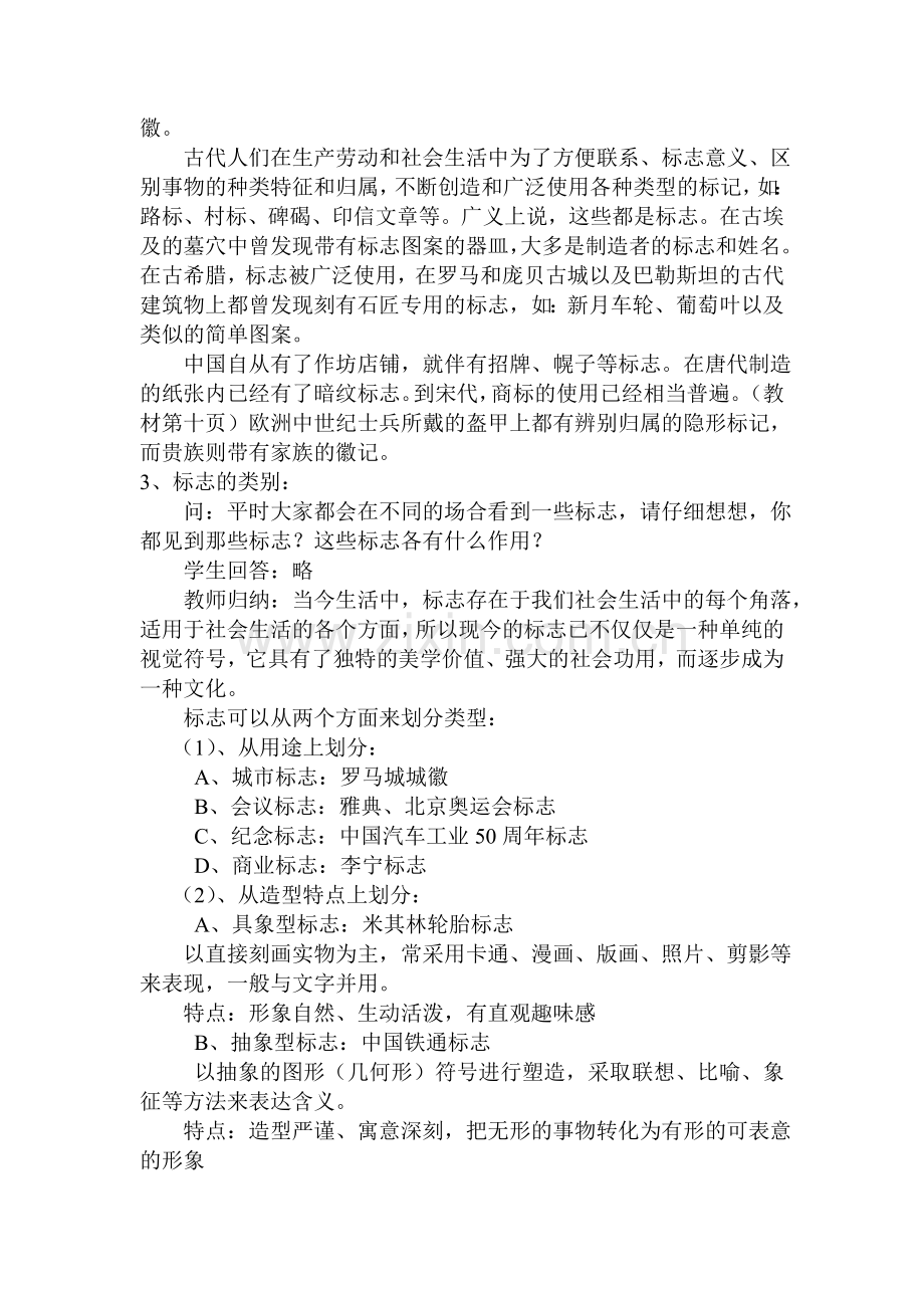 标志设计的教案设计.doc_第2页