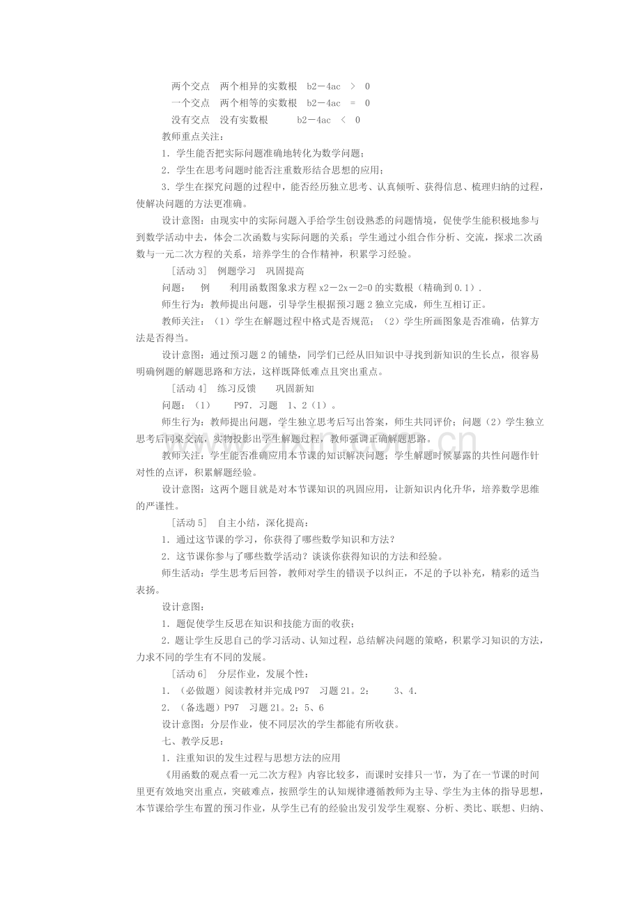 一元二次方程教案设计.doc_第2页