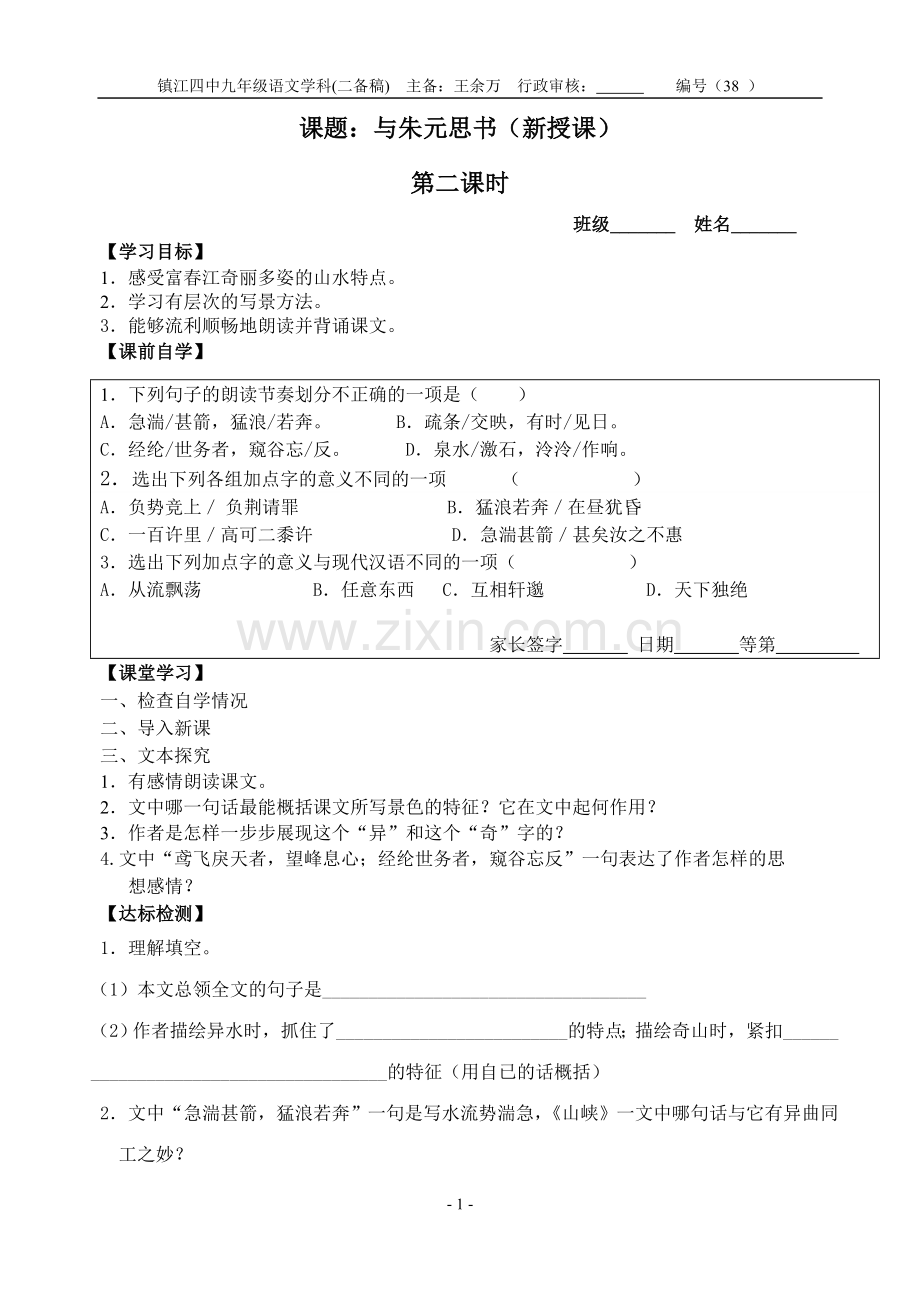 与朱元思书（二）.doc_第1页