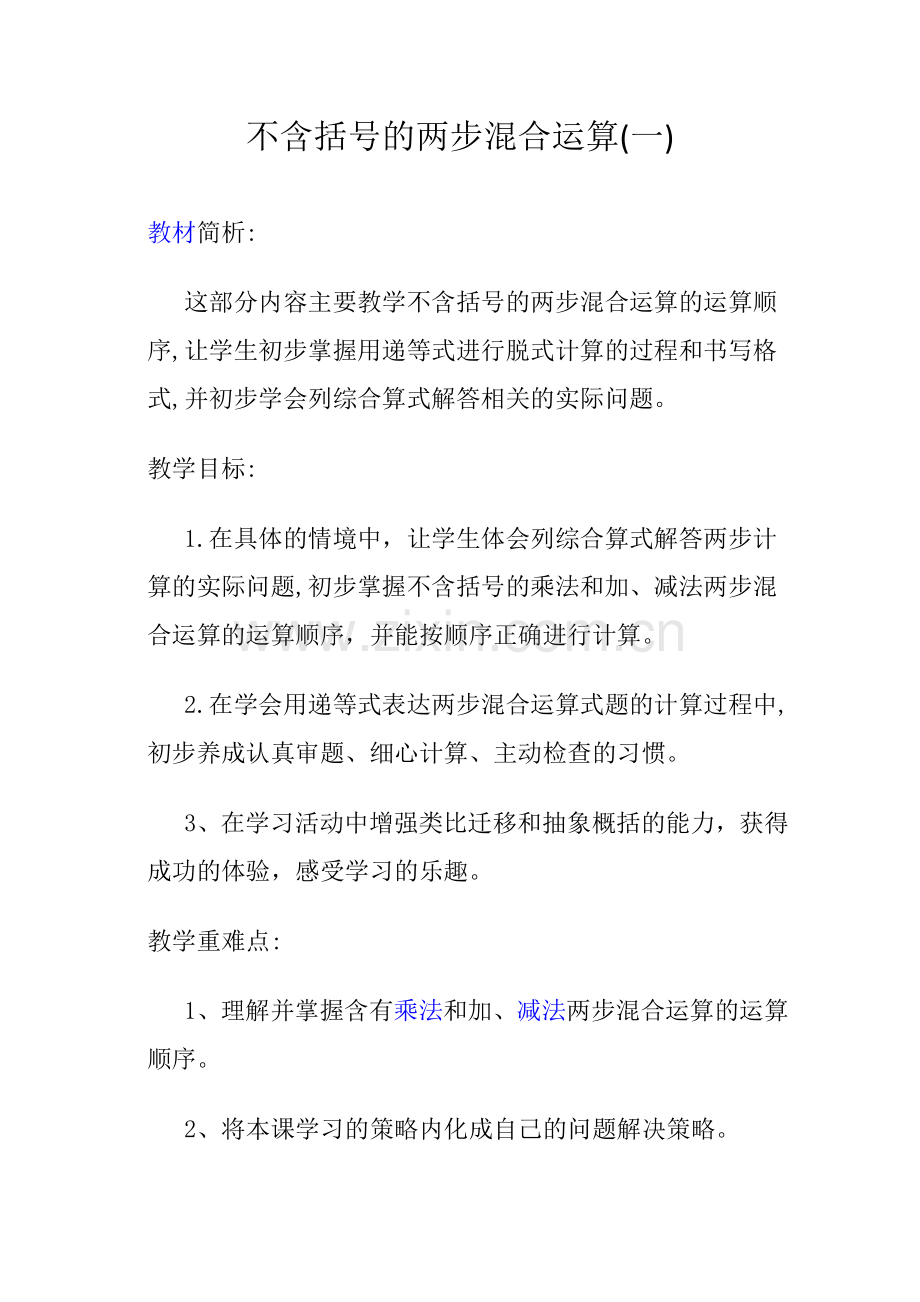 不含括号的两步混合运算.docx_第1页