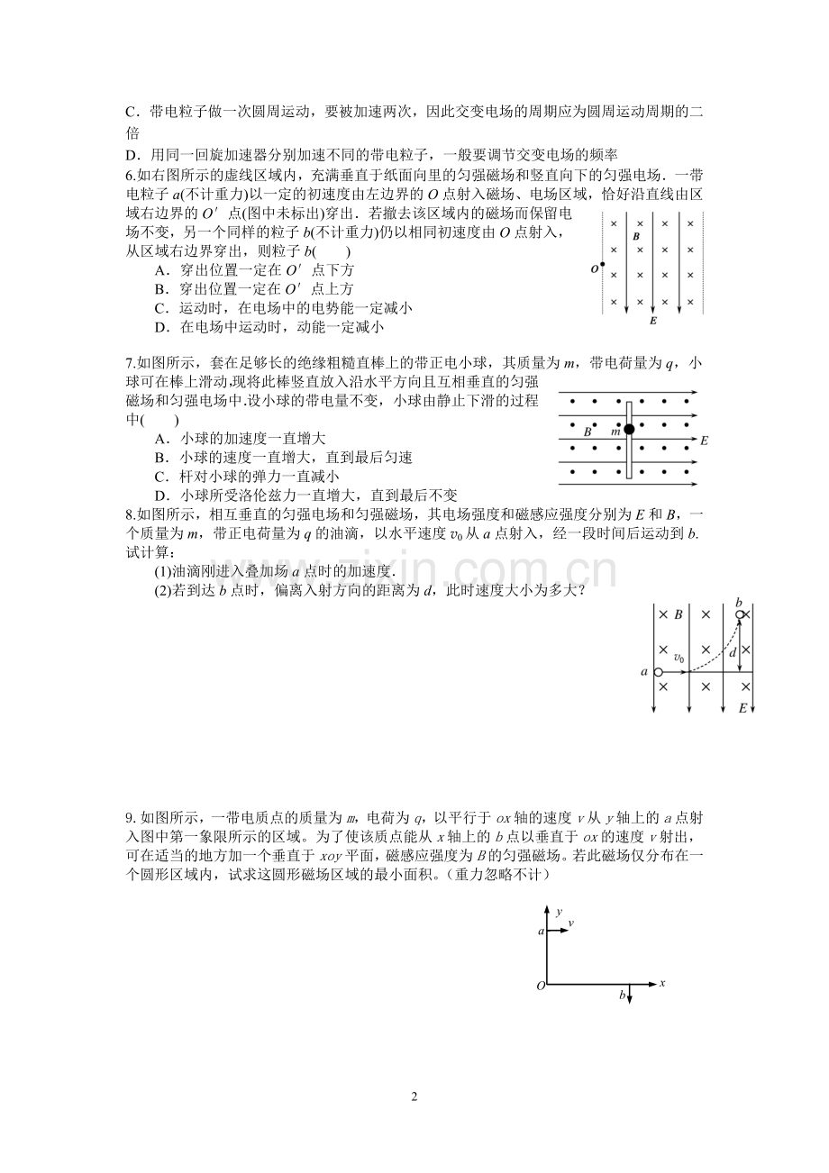 带点粒子在场中的运动.doc_第2页