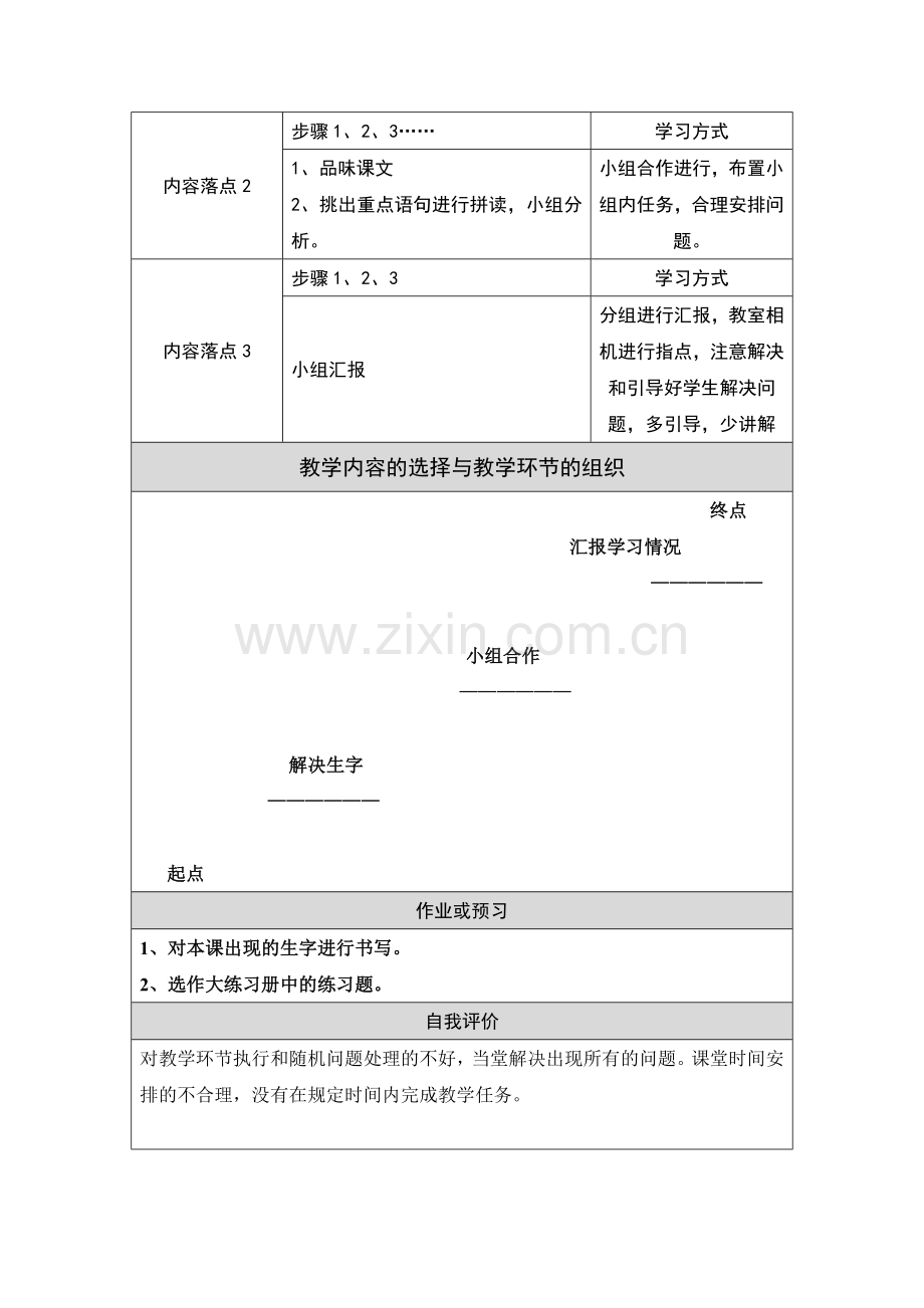 摆世全《祖父的园子》教学设计.doc_第2页