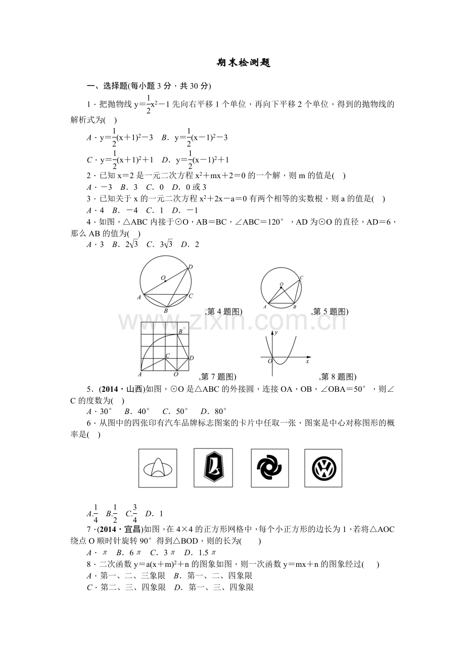 九上期末检测题.doc_第1页