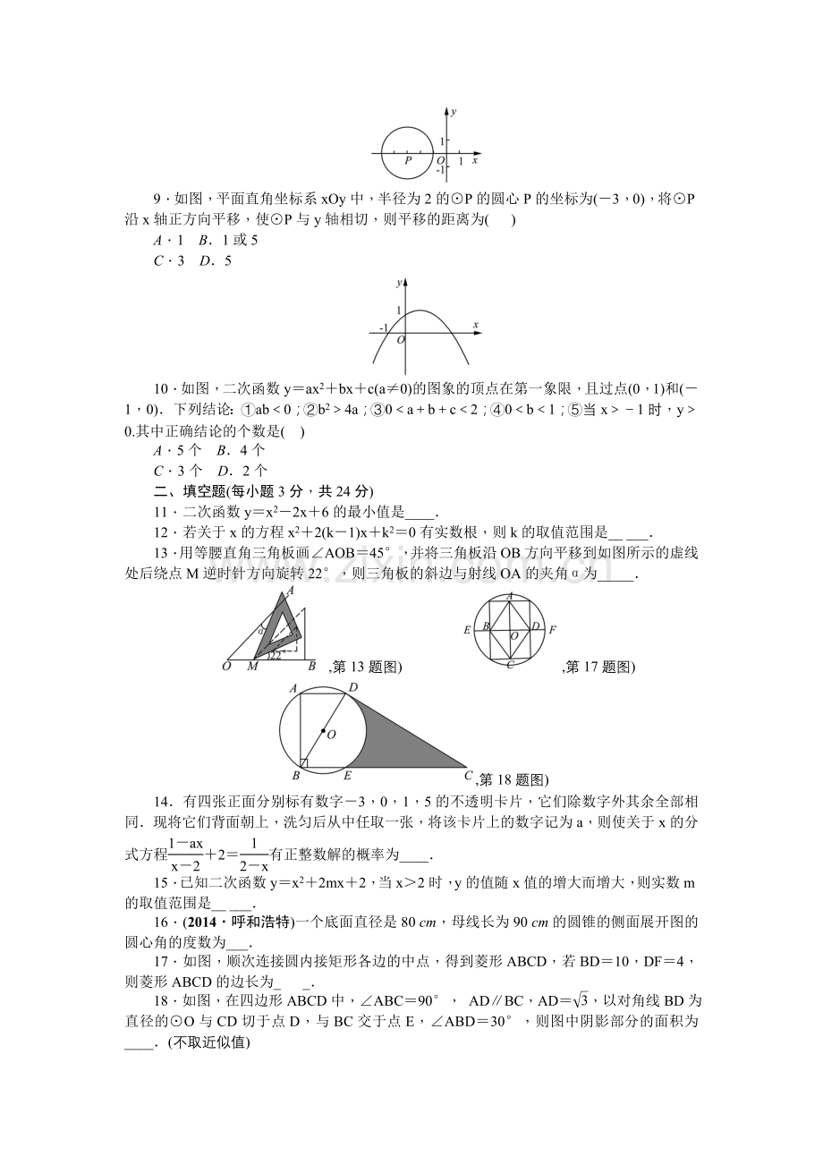 九上期末检测题.doc_第2页