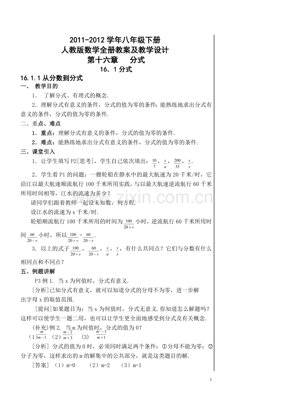 新八年级下册教案.doc_第1页
