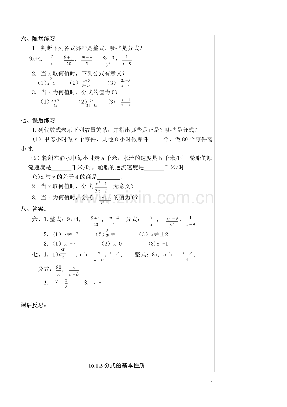 新八年级下册教案.doc_第2页