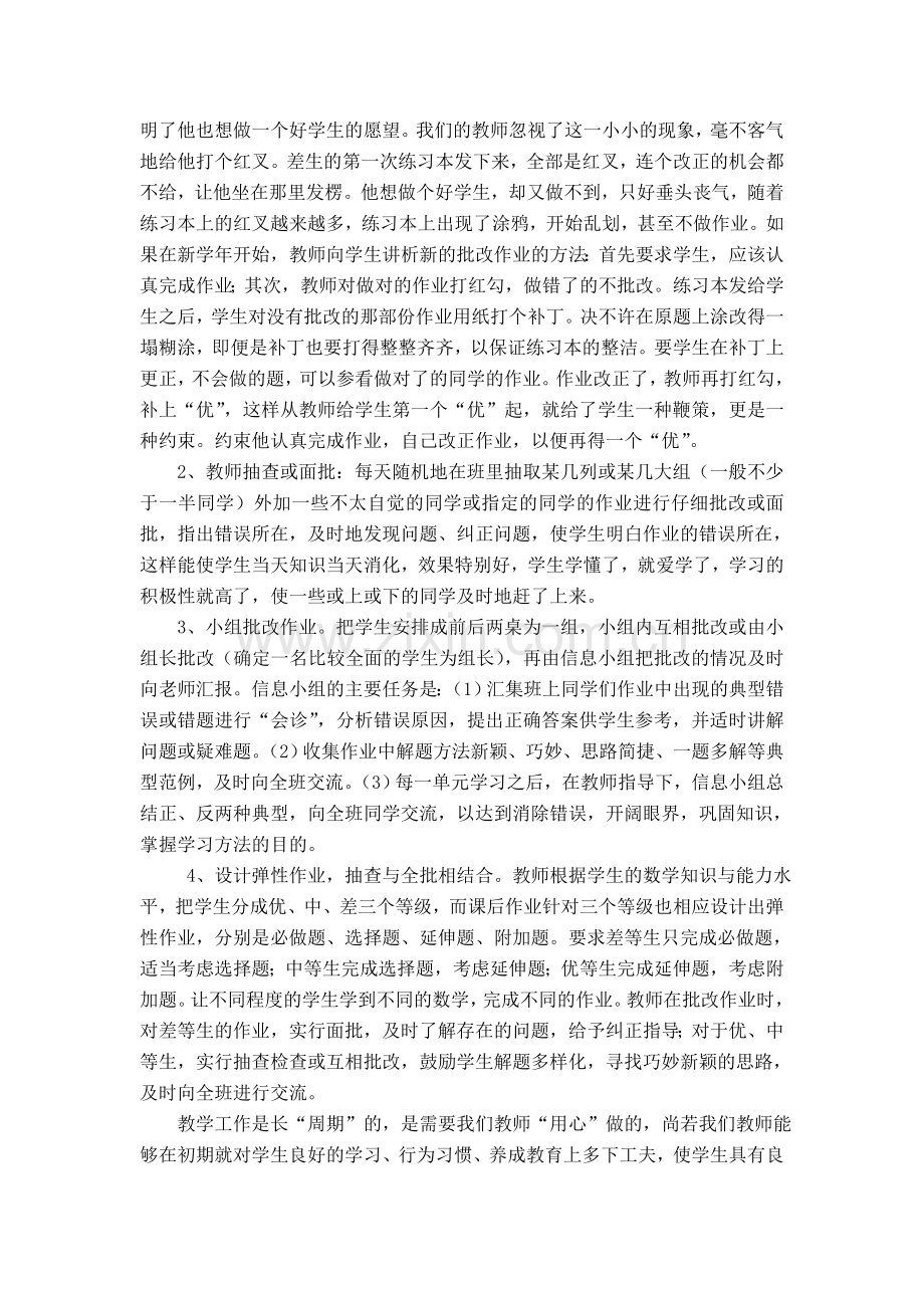浅谈数学教师的作业批改.doc_第2页