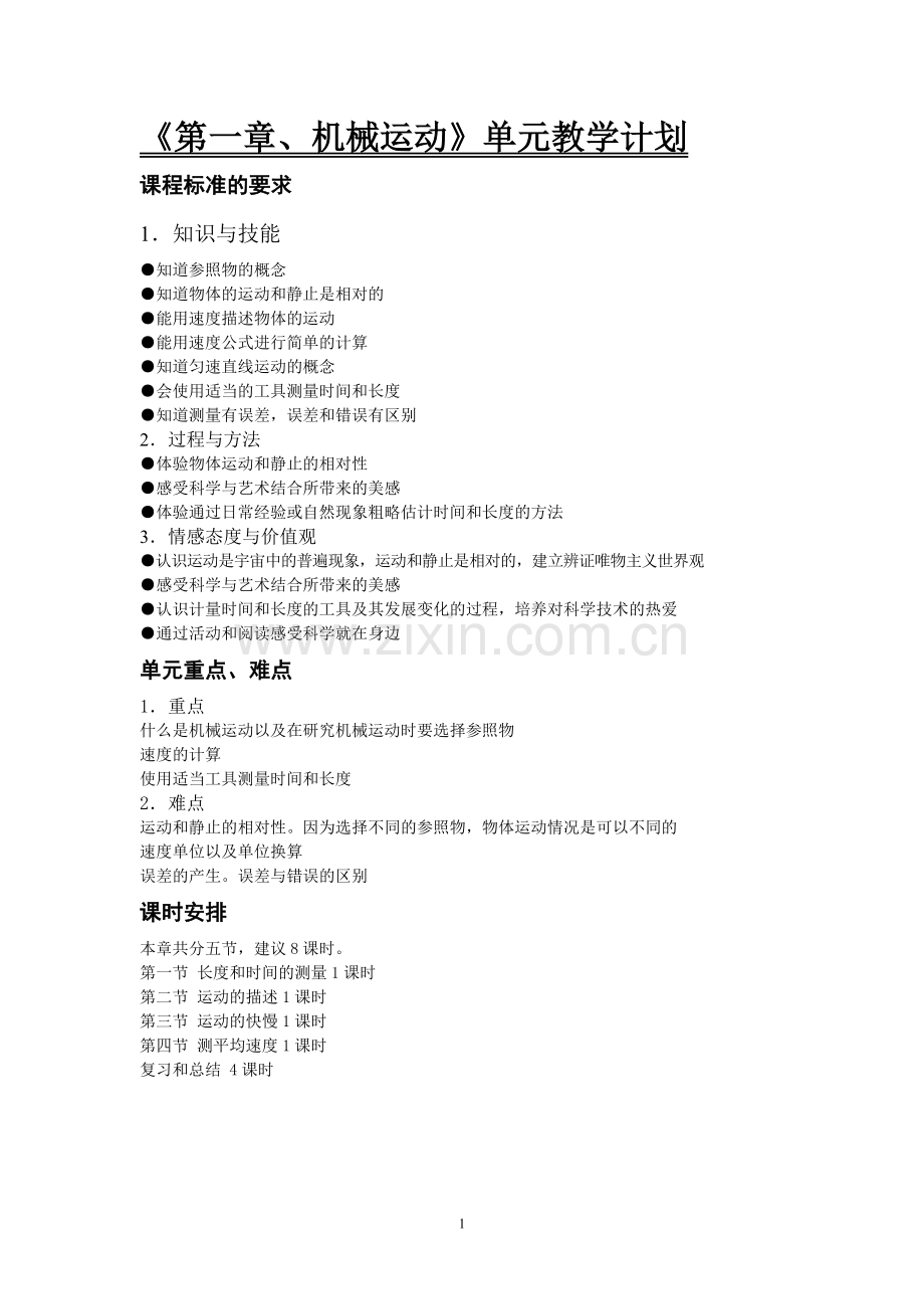 人教版初中物理教案.doc_第1页