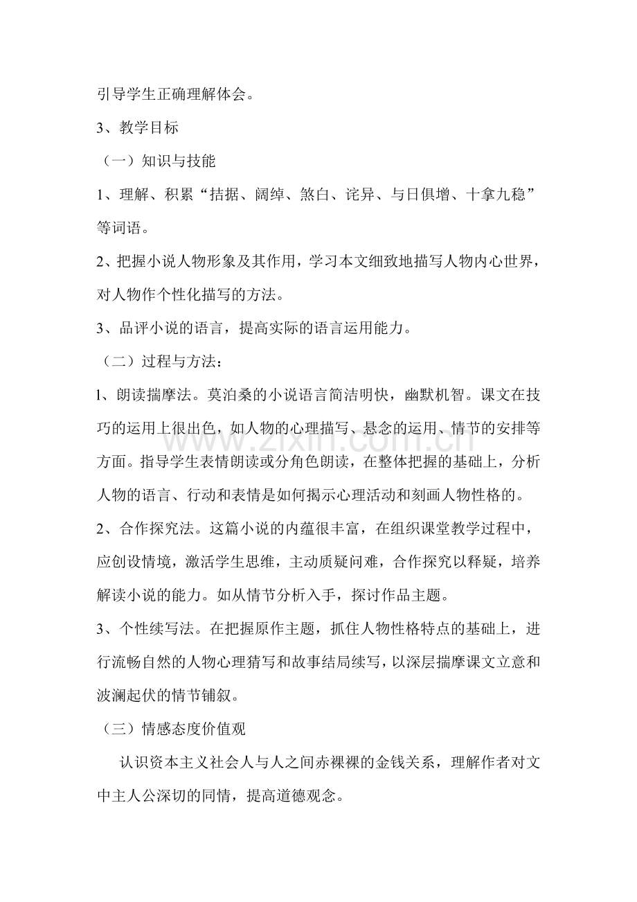 我的叔叔于勒案例反思.doc_第2页