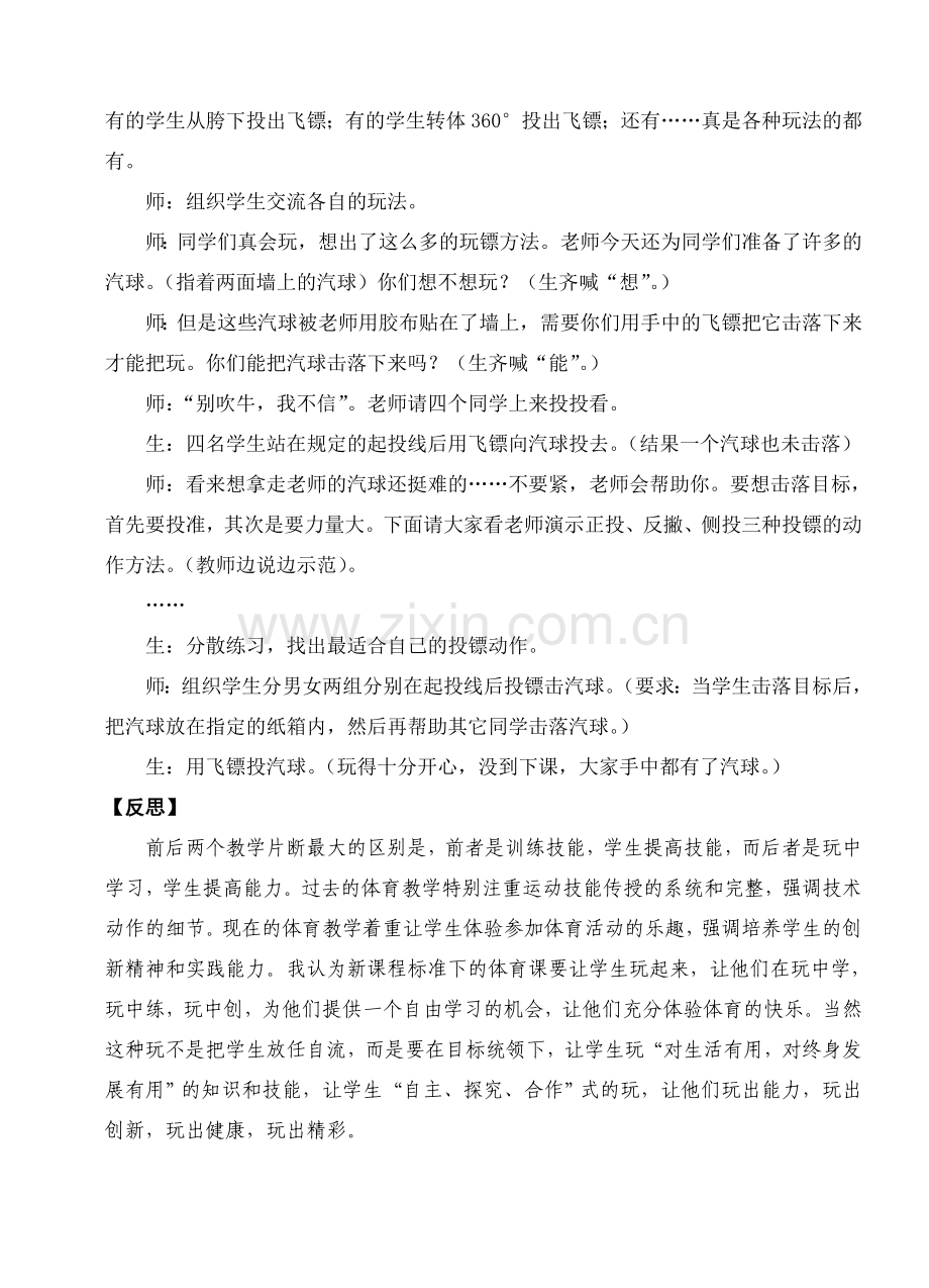关于“投掷”的两个教学片断.doc_第2页