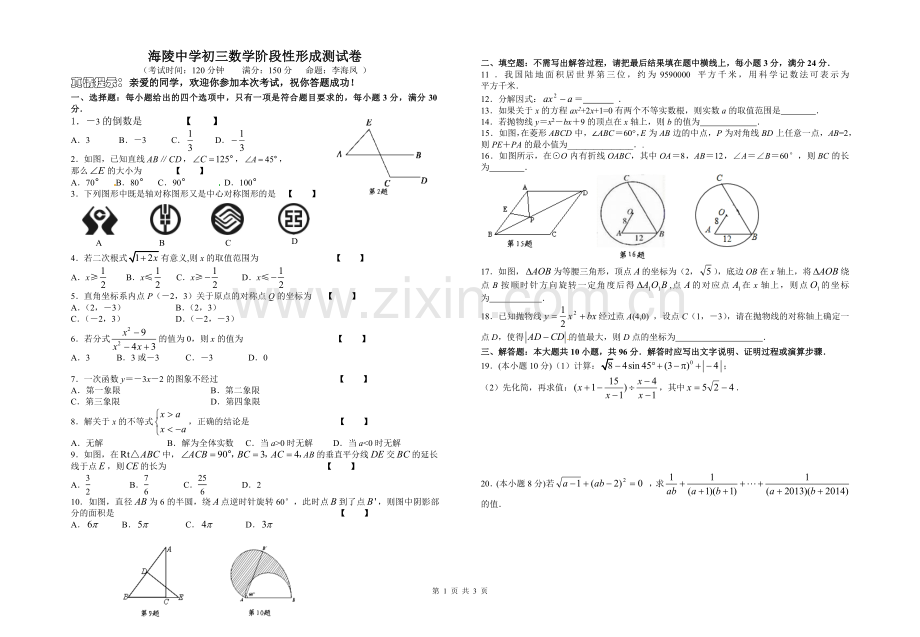 九上数学阶段性形成测试.doc_第1页