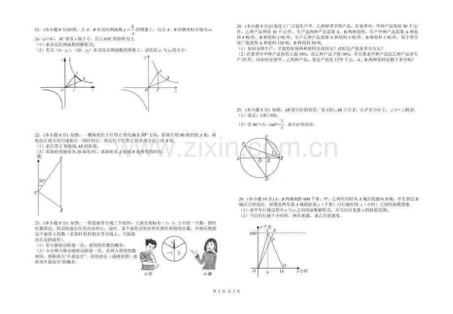 九上数学阶段性形成测试.doc_第2页