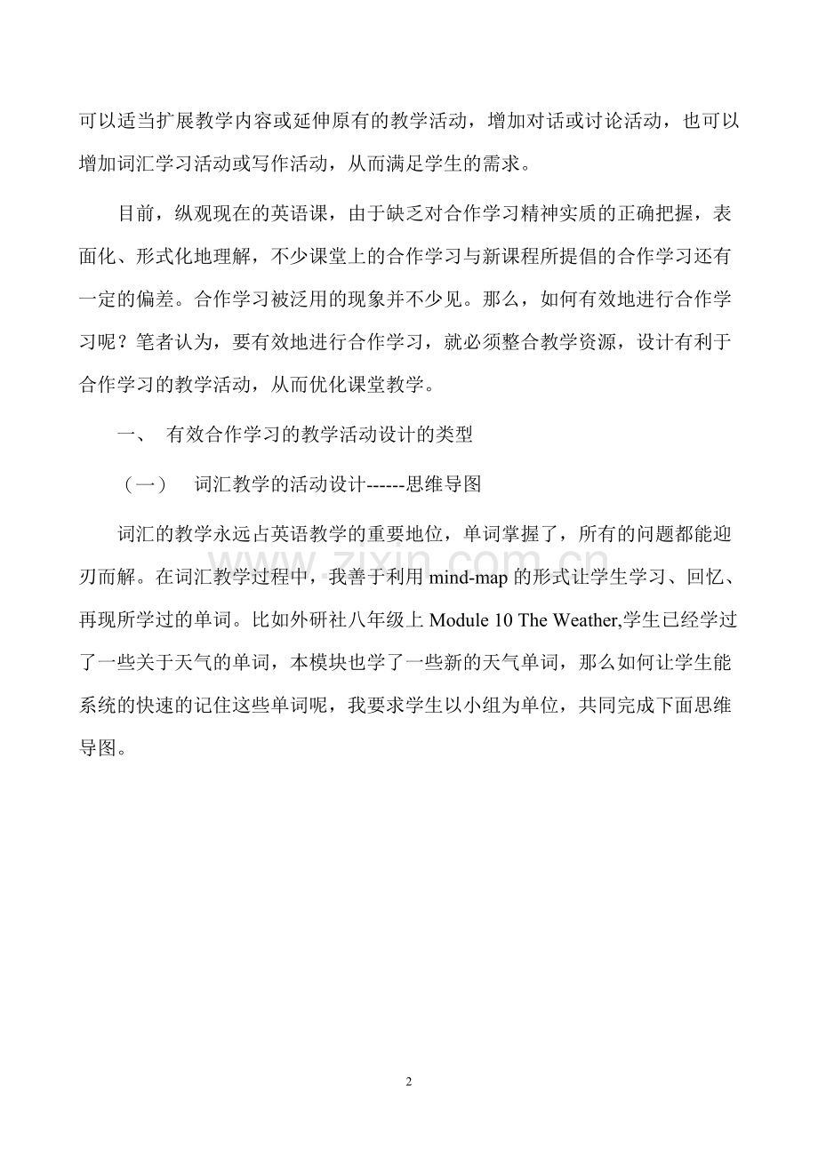 紧握文本缰绳盘活教学资源.doc_第2页