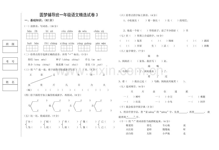 教科版一年级语文下期末试题.doc_第1页