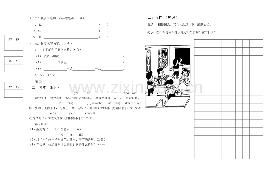 教科版一年级语文下期末试题.doc_第2页