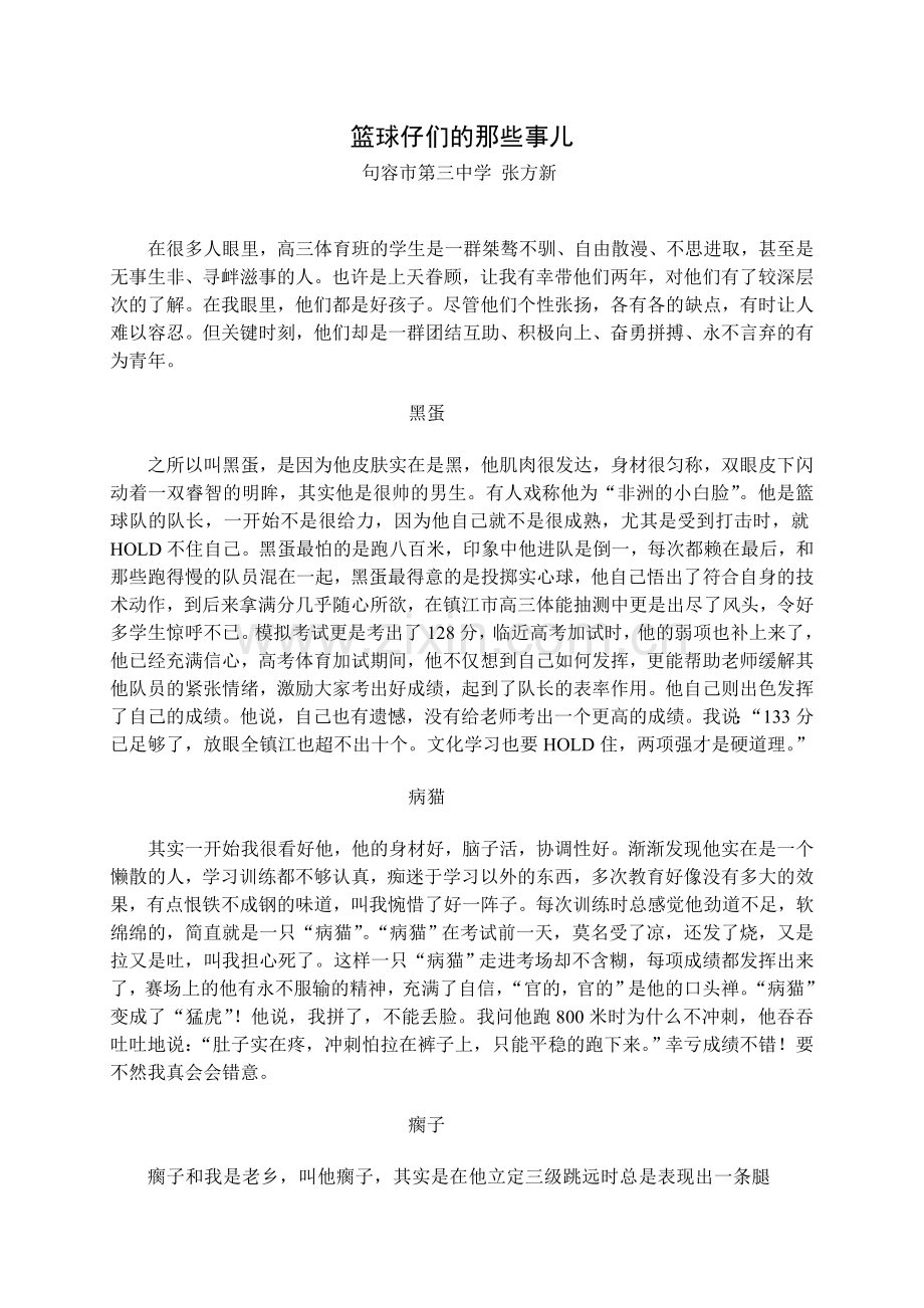篮球仔们的那些事儿.doc_第1页