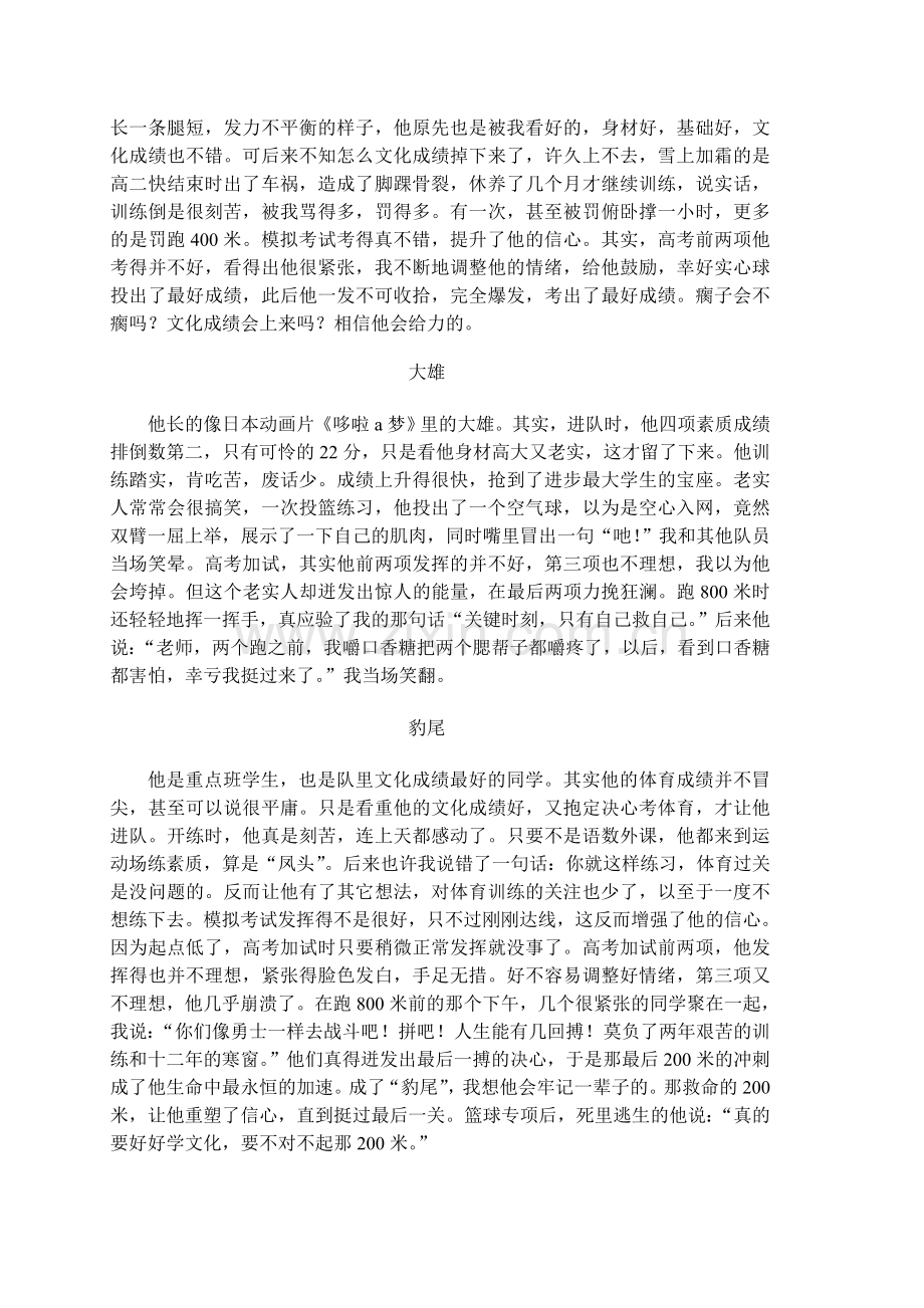 篮球仔们的那些事儿.doc_第2页