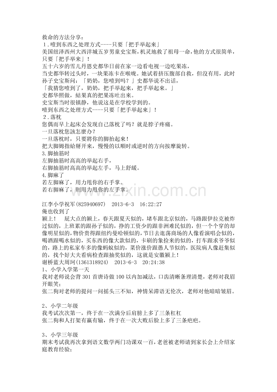 救命的方法分享.doc_第1页