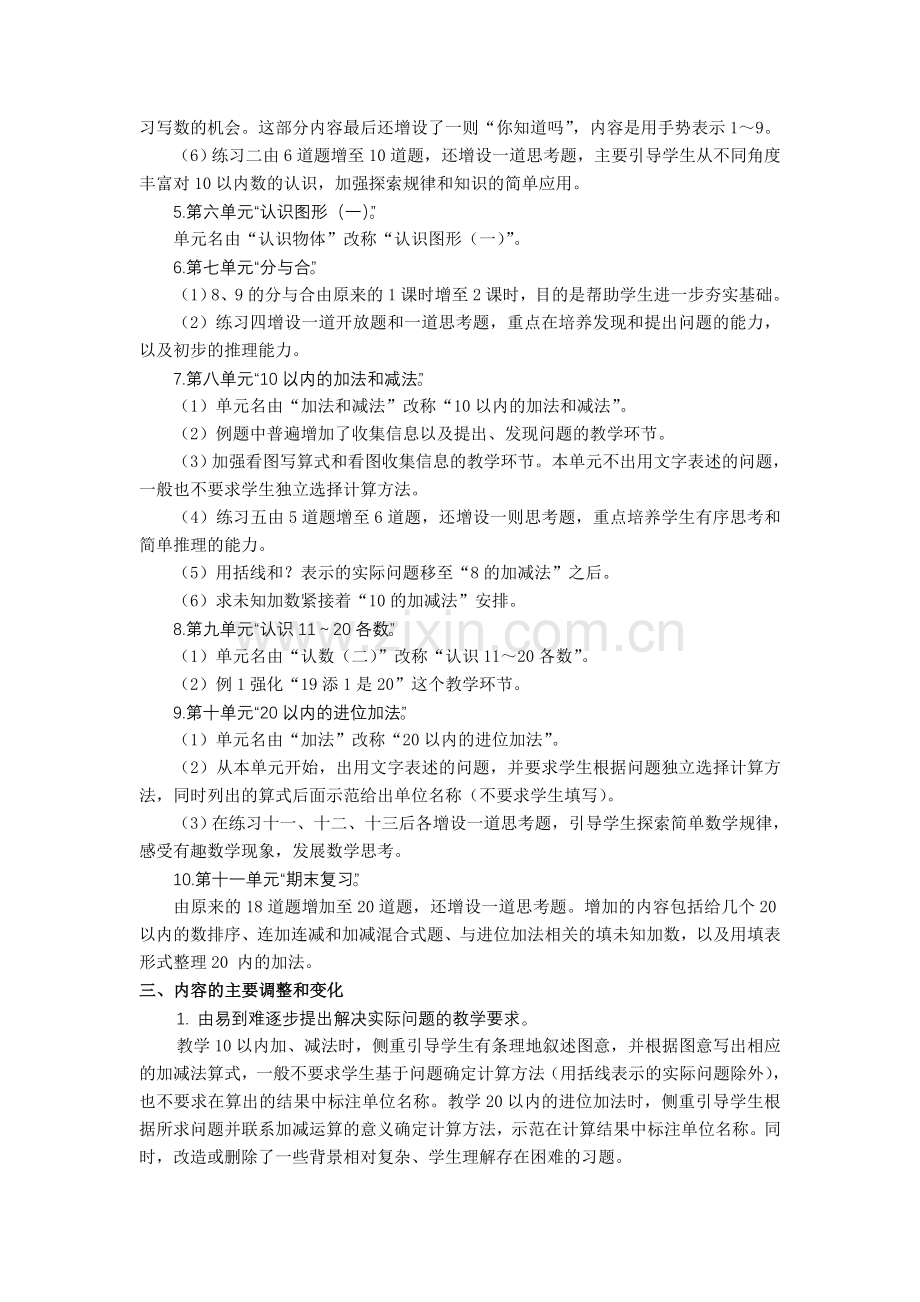 《数学》一年级上册修订说明.doc_第2页
