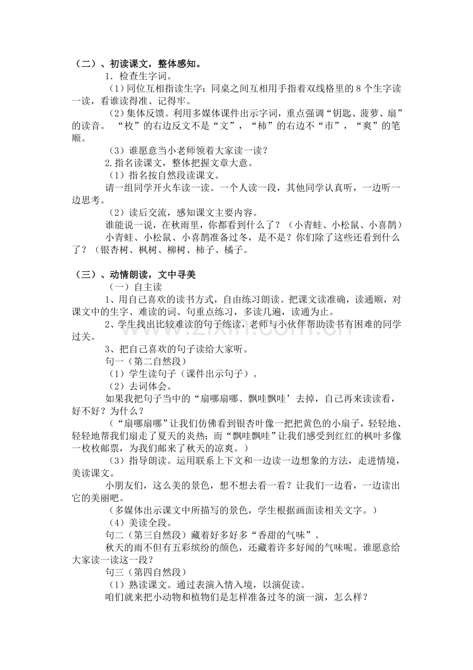 《秋天的雨》第一课时教学设计.doc_第2页