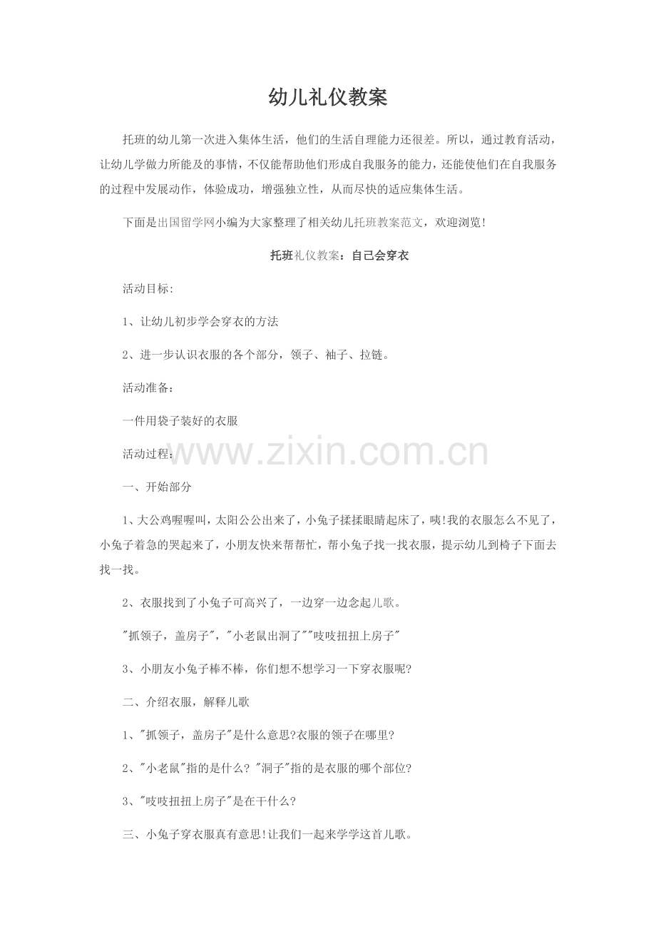 幼儿礼仪教案.docx_第1页