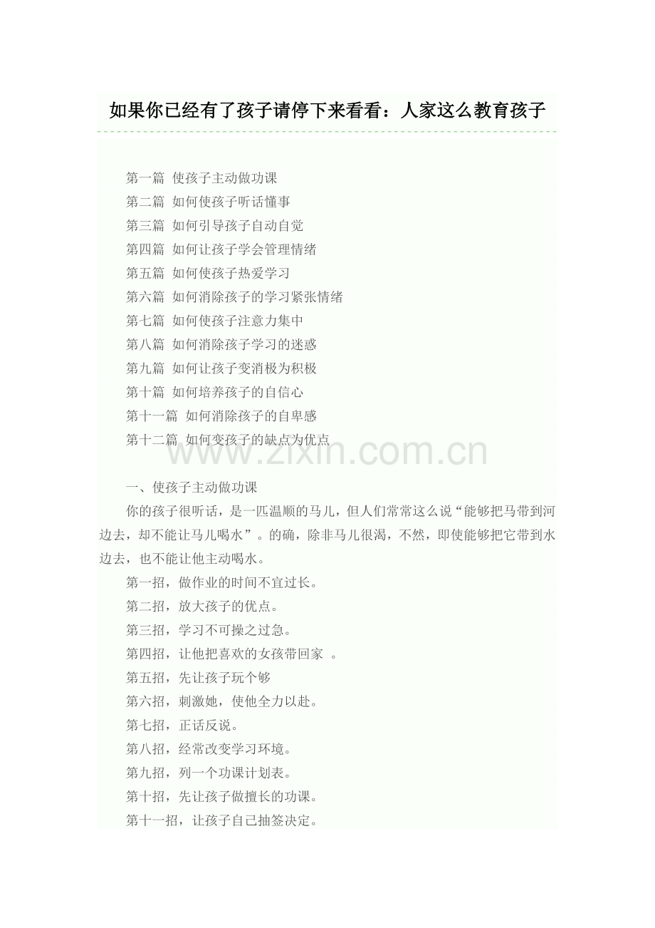 小学生教育问题.doc_第1页