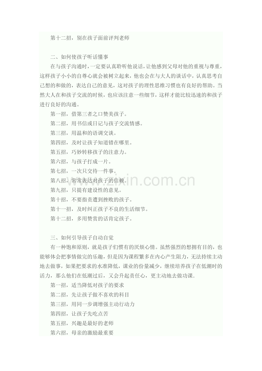 小学生教育问题.doc_第2页