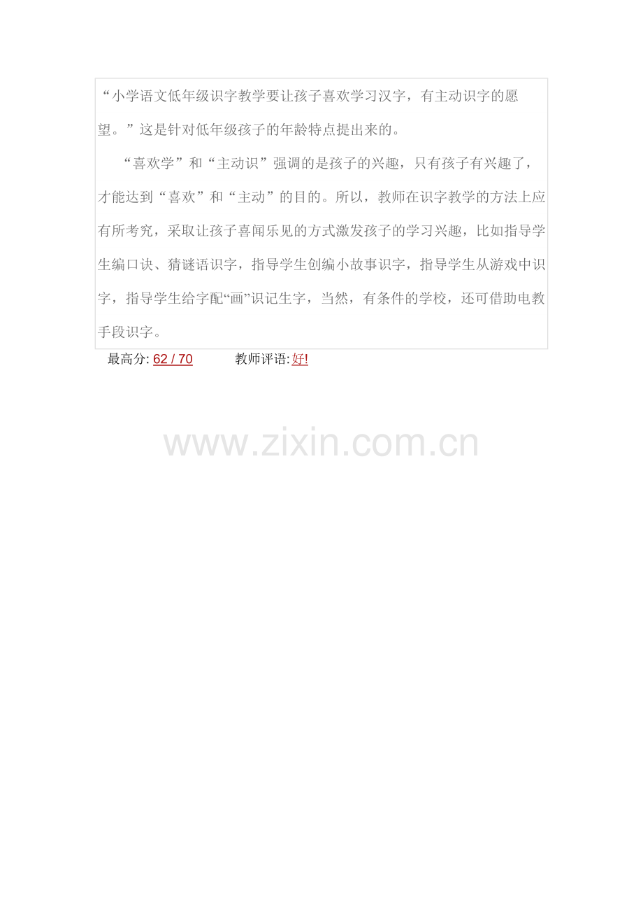 小学语文低年级识字教学要让孩子喜欢学习汉字.doc_第1页