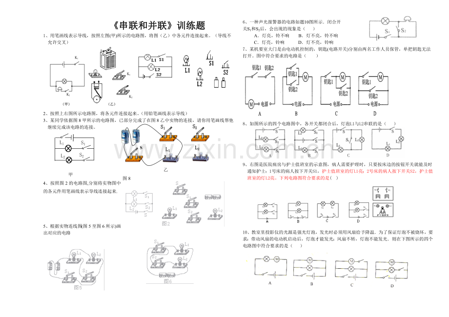 串联和并联训练题.doc_第1页