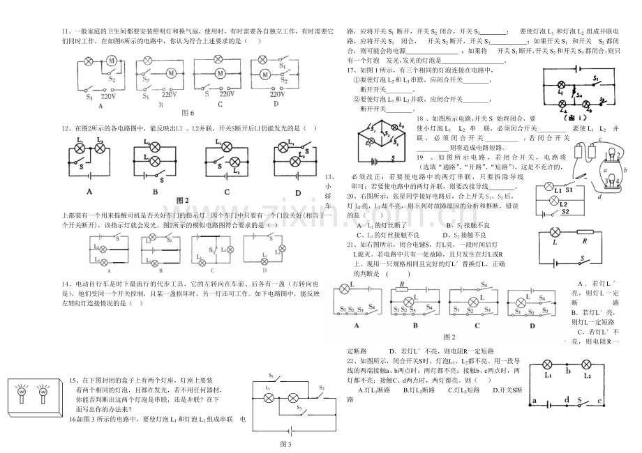 串联和并联训练题.doc_第2页