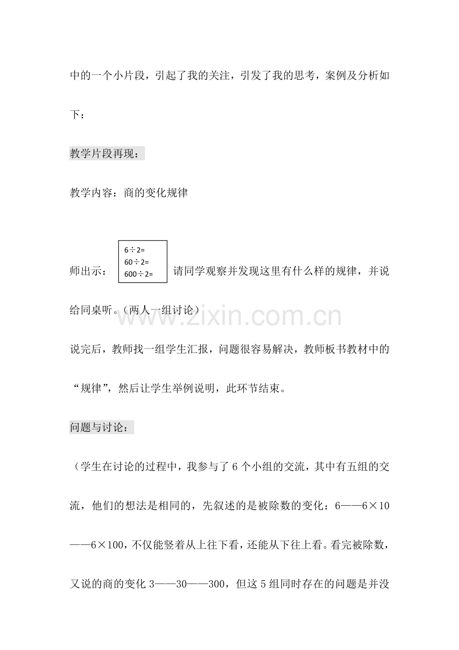 给学生提供机会后.doc_第2页