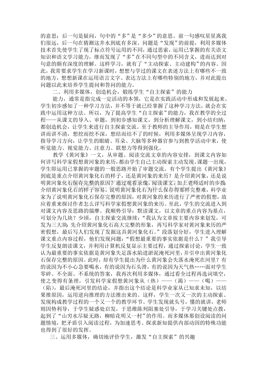 多媒体辅助课堂教学促自主探索能力提高.doc_第2页