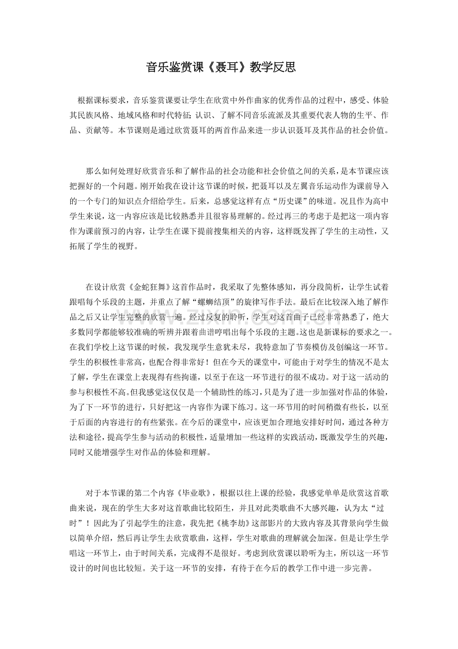 高中鉴赏教学反思.doc_第1页
