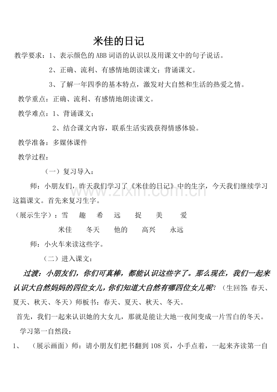 米佳的日记教案修改.doc_第1页
