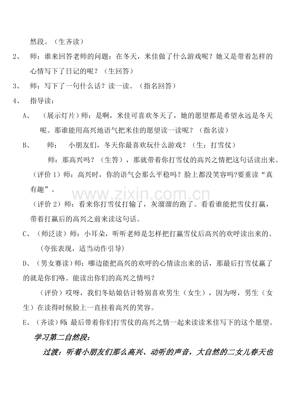 米佳的日记教案修改.doc_第2页