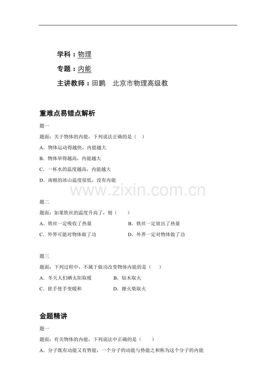 内能+（含答案）.doc_第1页
