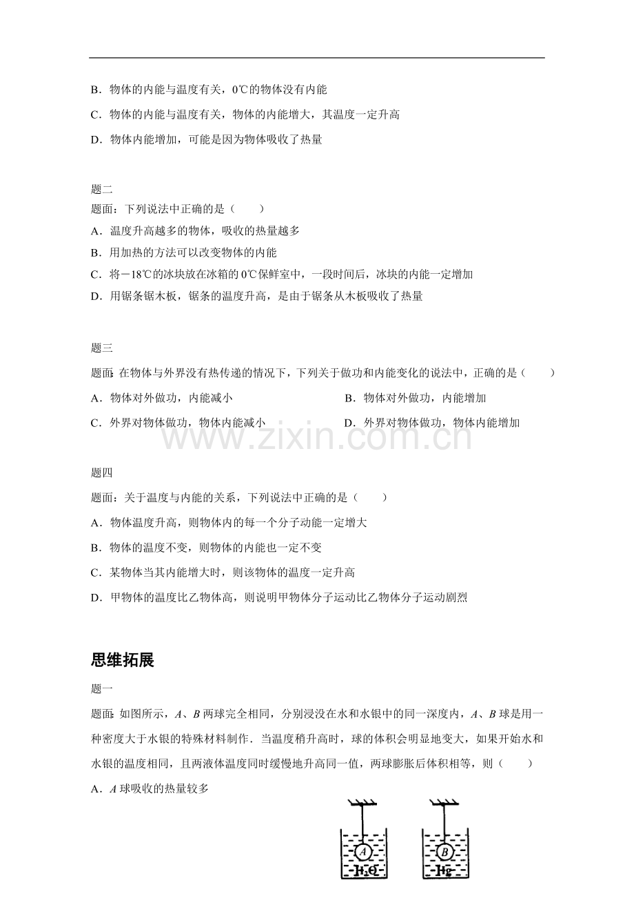 内能+（含答案）.doc_第2页