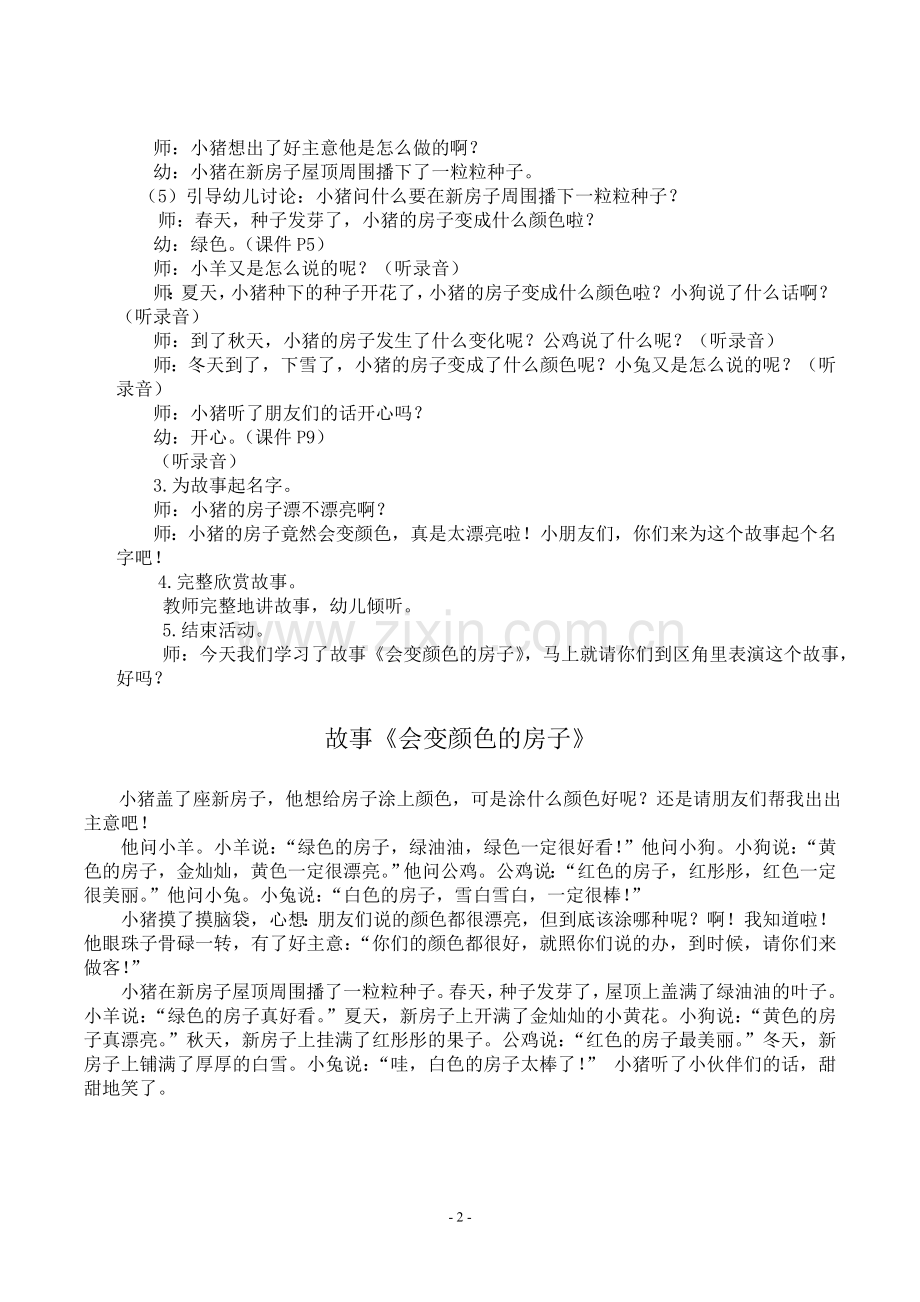大班语言：会变颜色的房子.doc_第2页