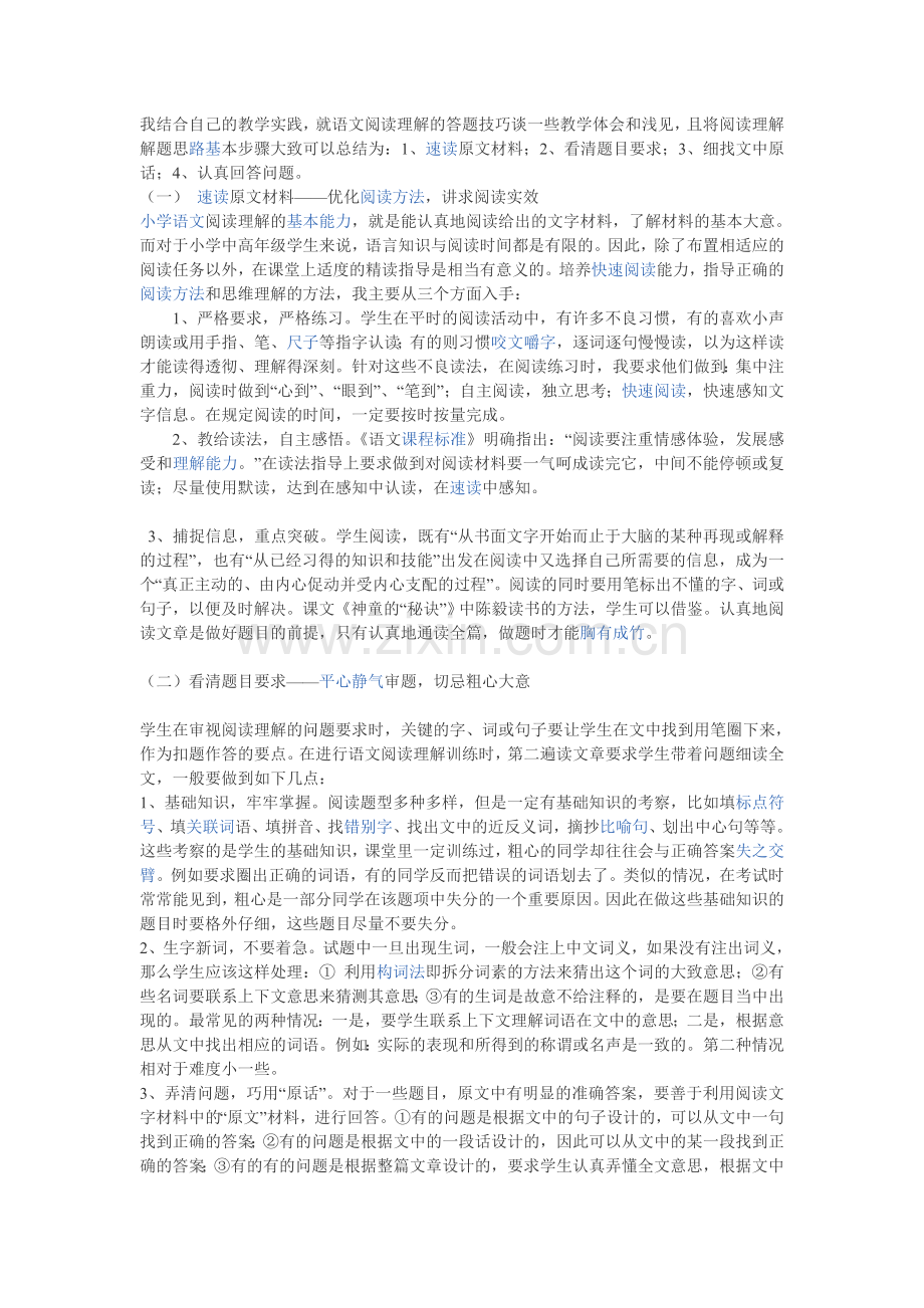 阅读技巧及练习.doc_第1页