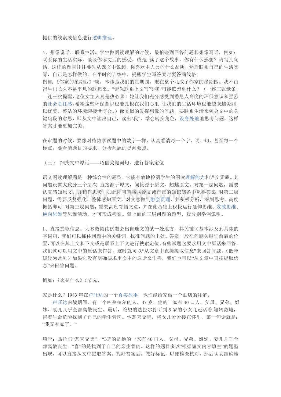 阅读技巧及练习.doc_第2页