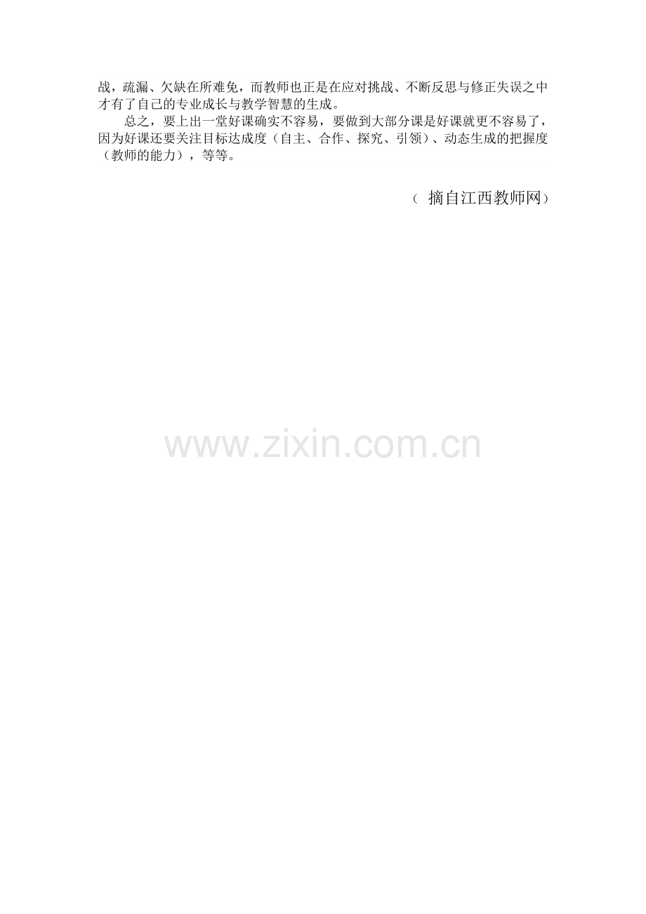 一堂好课应具有的四个特征.doc_第2页