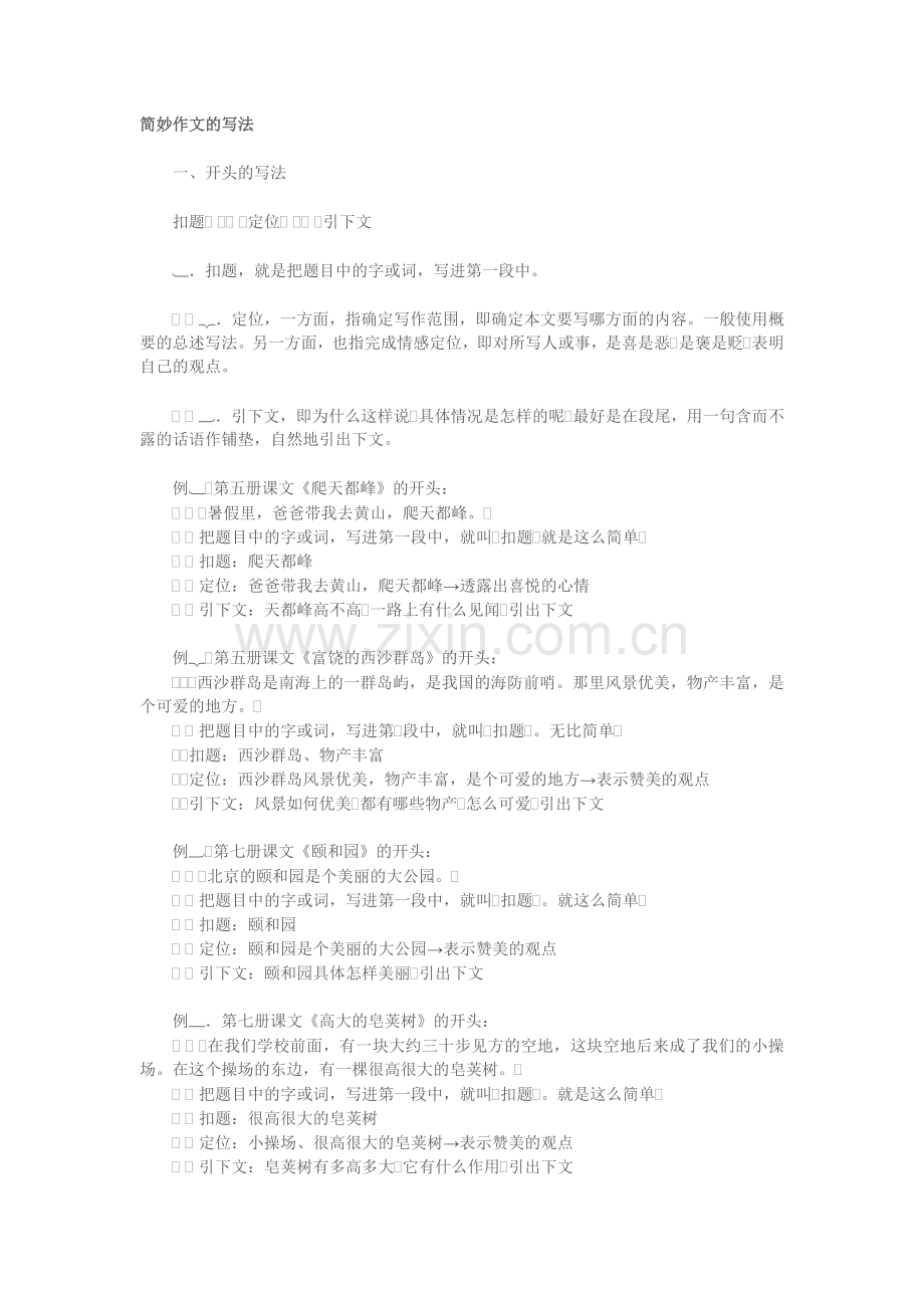简妙作文的写法.doc_第1页