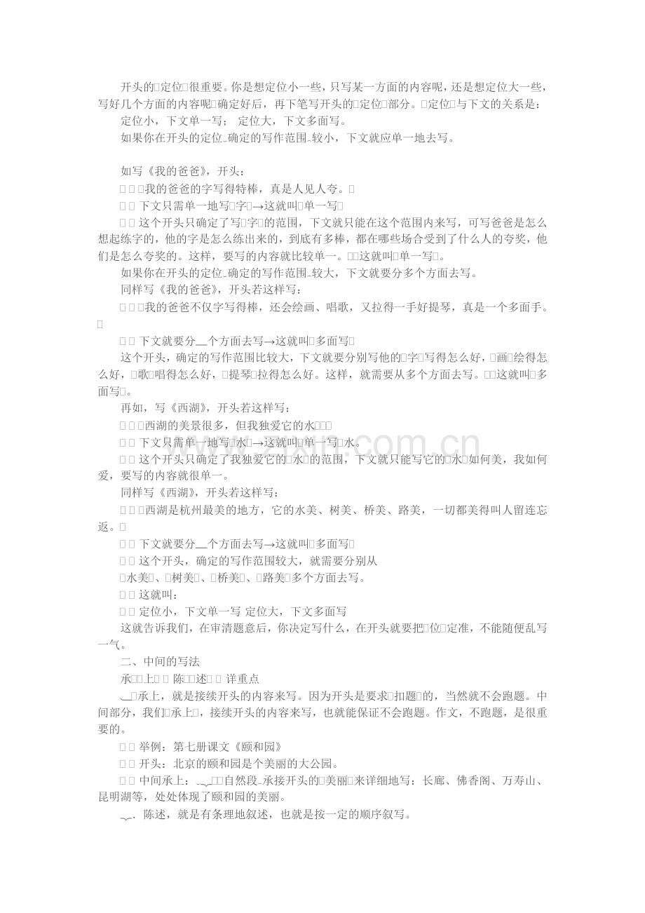 简妙作文的写法.doc_第2页