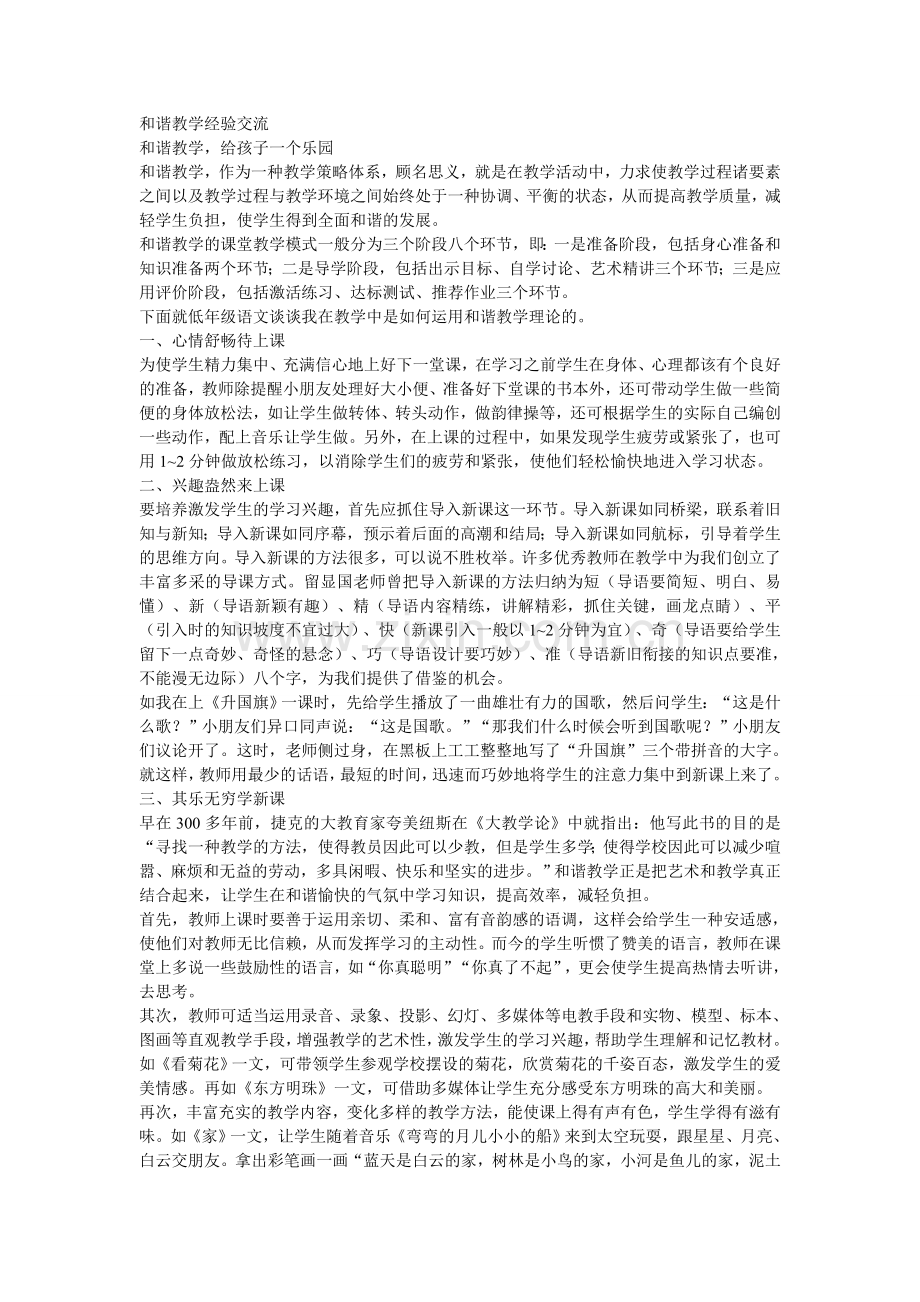 和谐教学经验交流.doc_第1页