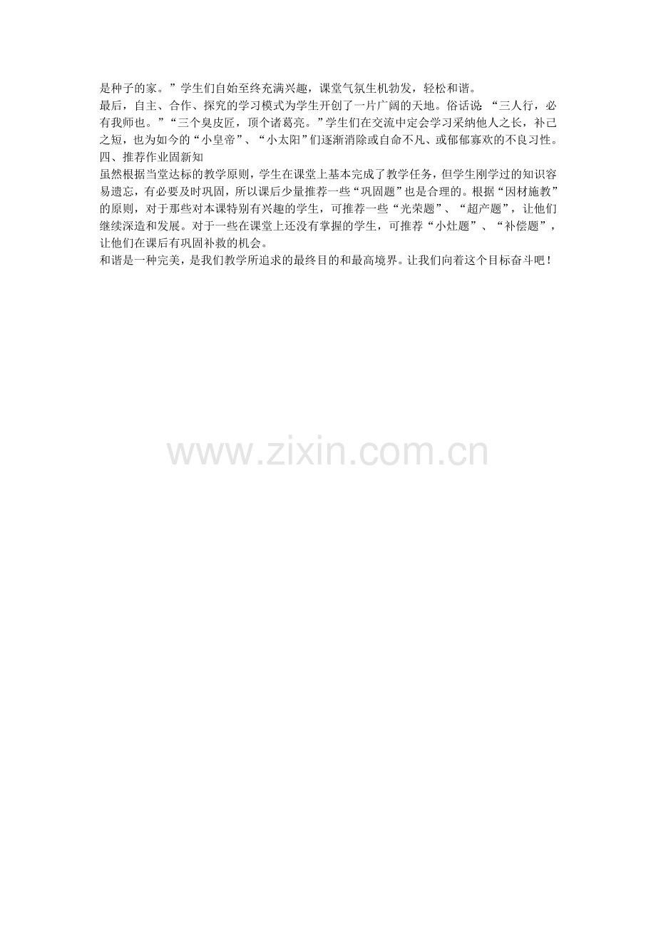 和谐教学经验交流.doc_第2页