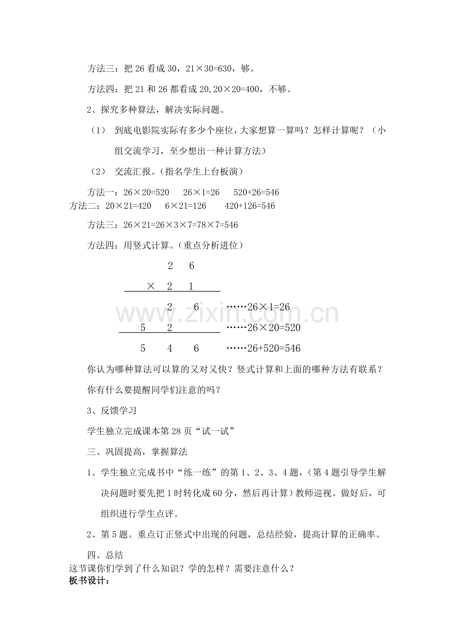教学设计《电影院》.doc_第2页