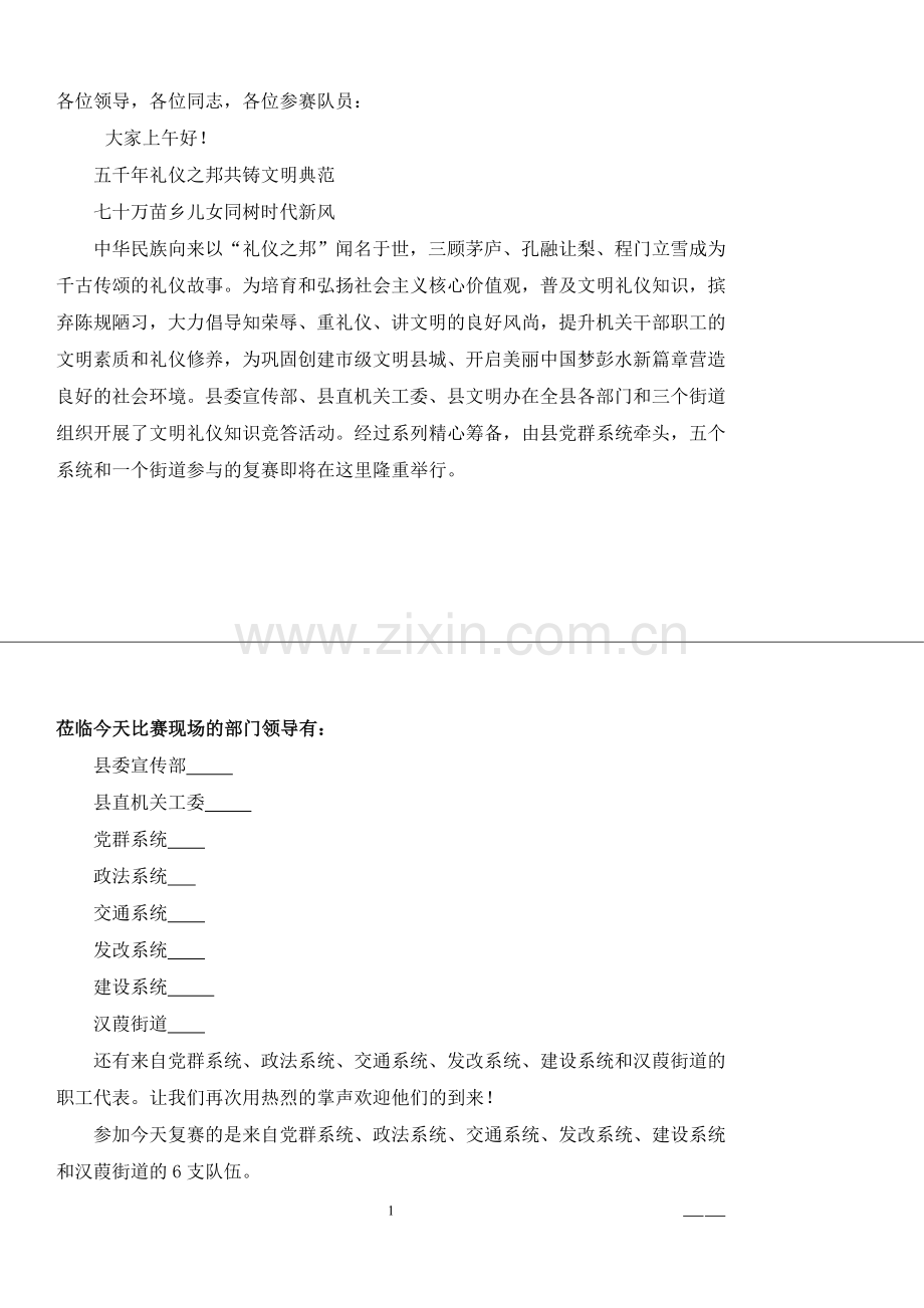 文明礼仪知识竞赛主持词.doc_第1页