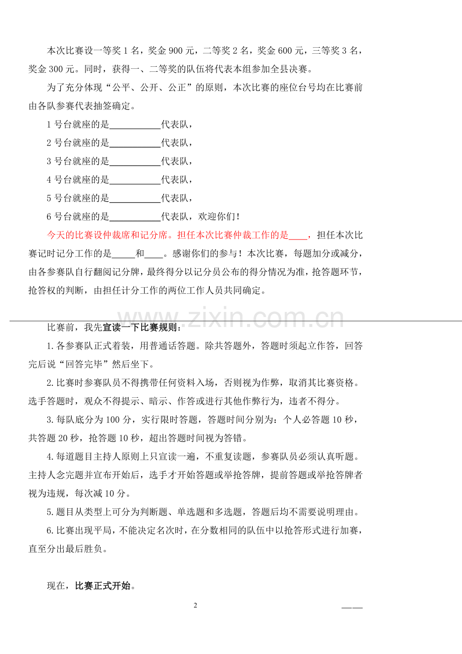 文明礼仪知识竞赛主持词.doc_第2页